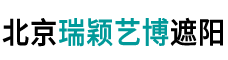 窗帘_电动窗帘/遮阳帘/卷帘/天棚帘/开窗器__雨棚_办公窗帘_户外遮阳蓬-北京瑞颖艺博