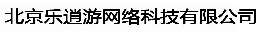 北京乐逍游网络科技有限公司