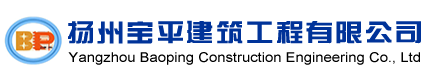 乡村别墅建造-别墅改造-别墅施工队-别墅设计-扬州宝平建筑工程有限公司