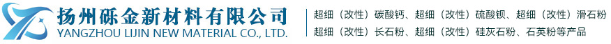 扬州砾金新材料有限公司|砾金新材料|专业滑石粉