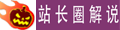 站长圈解说文案网-您身边的影视解说文案管家！长剧本及分镜头剧本创作素材网。