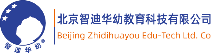 北京智迪华幼教育科技有限公司 – 专注于幼儿科学课程的研发和推广