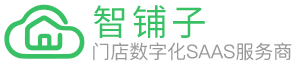 智铺子官网-微信外卖小程序|扫码点餐系统|收银系统软件|会员管理系统