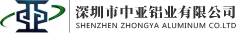 工业铝型材_建筑门窗铝型材_挤压铝型材定制加工生产厂家 -					深圳中亚铝业