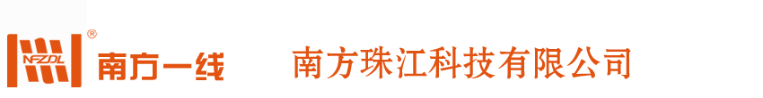 南方珠江-南方一线电缆-南方珠江科技电缆-南方珠江科技有限公司