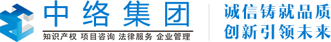 成都知识产权公司_成都商标注册_成都专利申请_成都高企申报_中络集团