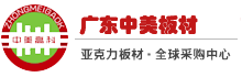 广州压克力板|亚克力板|上海亚克力板|进口亚克力板|亚克力板生产厂家