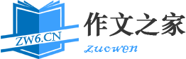 小学初中作文，高中英语作文 - 作文乐