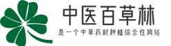 中医百草林-中草药材种植技术网站_分享中医知识以及中草药种植技术 -  Powered by Discuz!