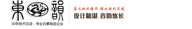 东韵古筝_西安东韵乐器有限公司官网