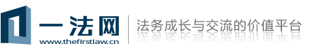 一法网-法务培训-合规培训-合规师-北京一法企业管理有限公司