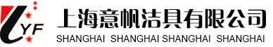 上海淋浴房厂家_不锈钢淋浴房_非标定制淋浴房-上海意帆洁具有限公司