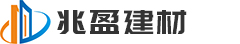 挤塑板|保温板|阻燃保温板|防火保温板|挤塑板厂家-东莞市兆盈建材有限公司