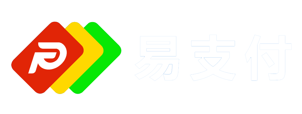 易支付 - 第三方免签约支付接口丨为互联网而生 - 让创业变的更加简单